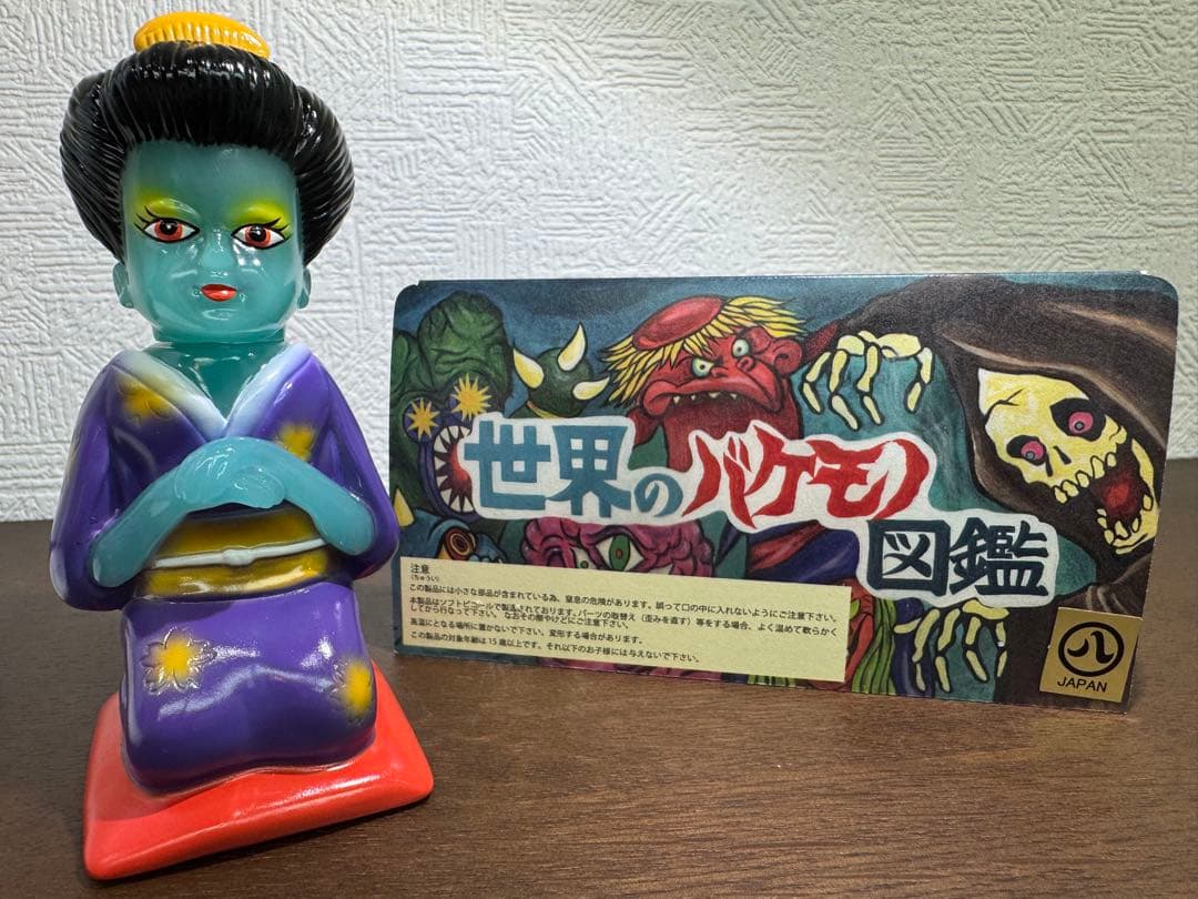 世界のバケモノ図鑑 ソフビ　丸八玩具