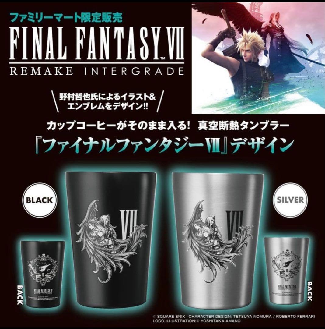 【箱付き】FINAL FANTASY VII REMAKE タンブラー セット