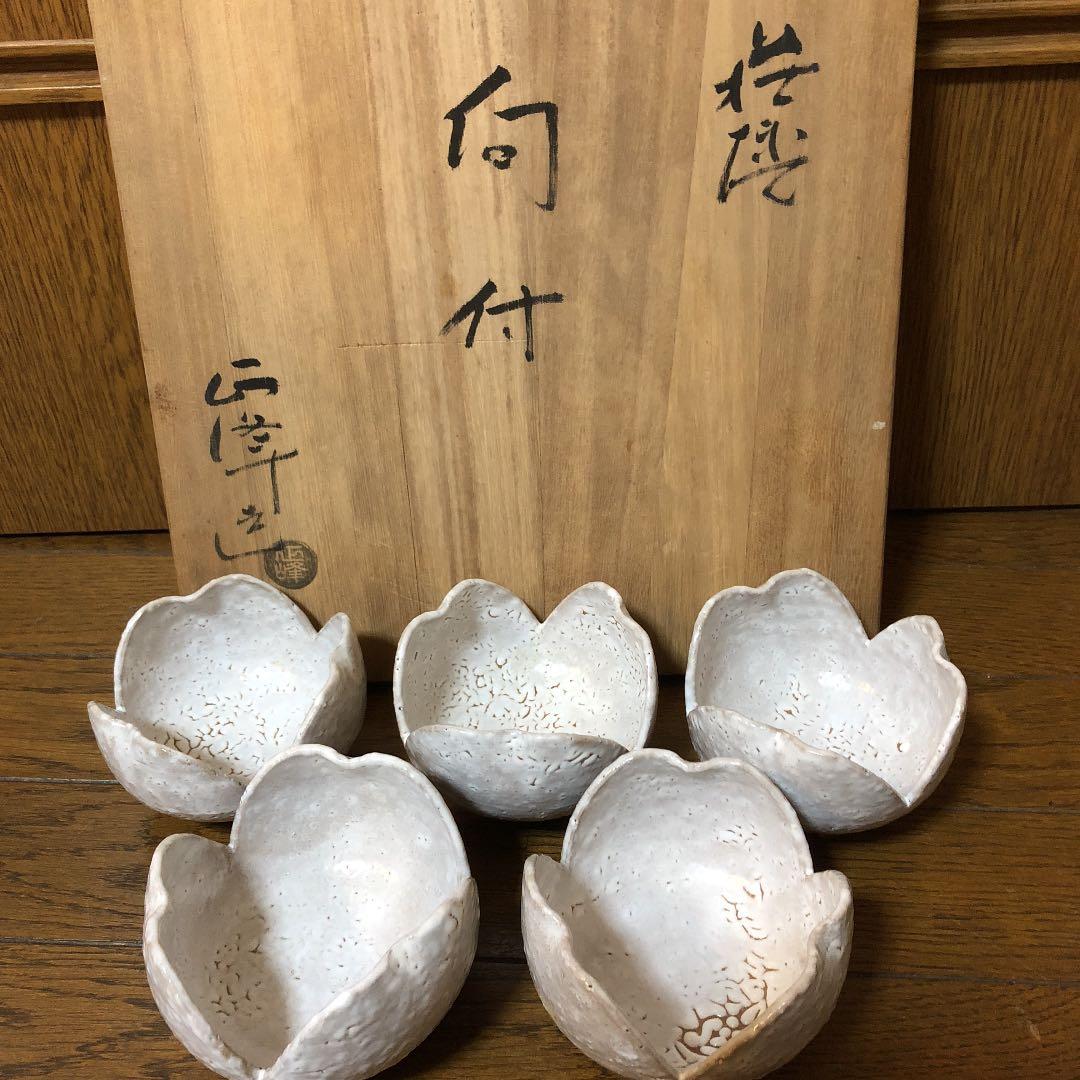 萩焼 向付 小高生峰作品