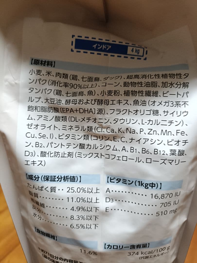 【2月8日22時取下】ロイヤルカナン　インドア　猫用　4キロ×4個セット