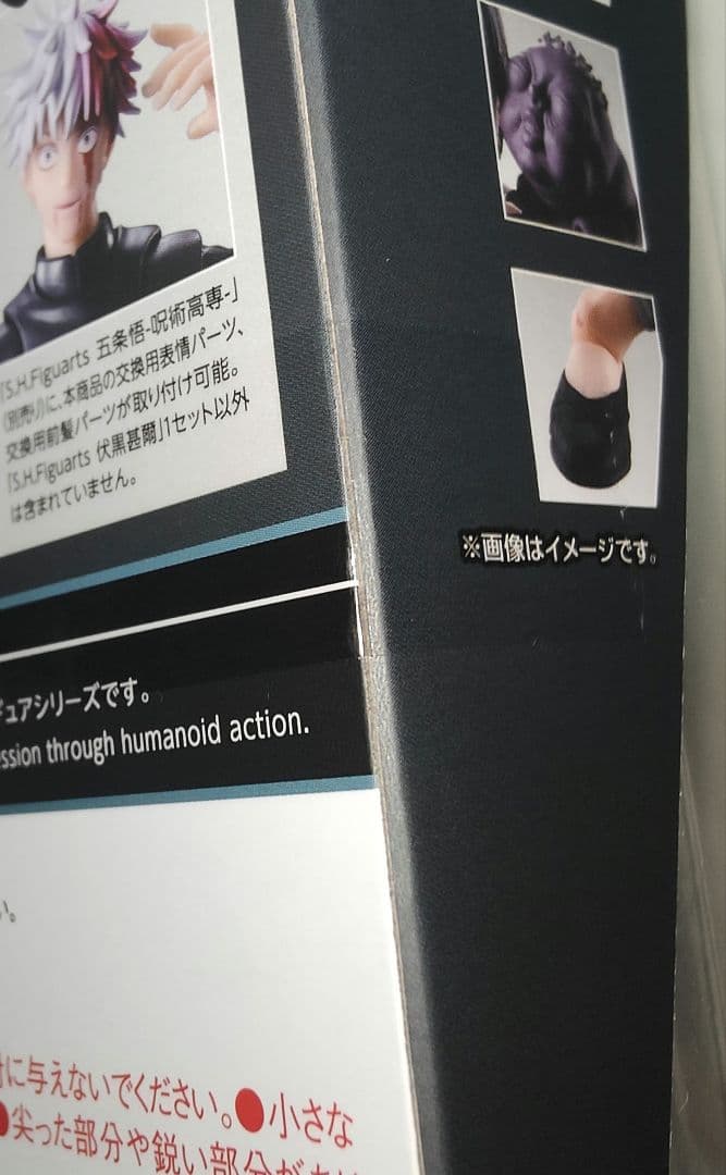 S.H.Figuarts 伏黒甚爾　新品未開封