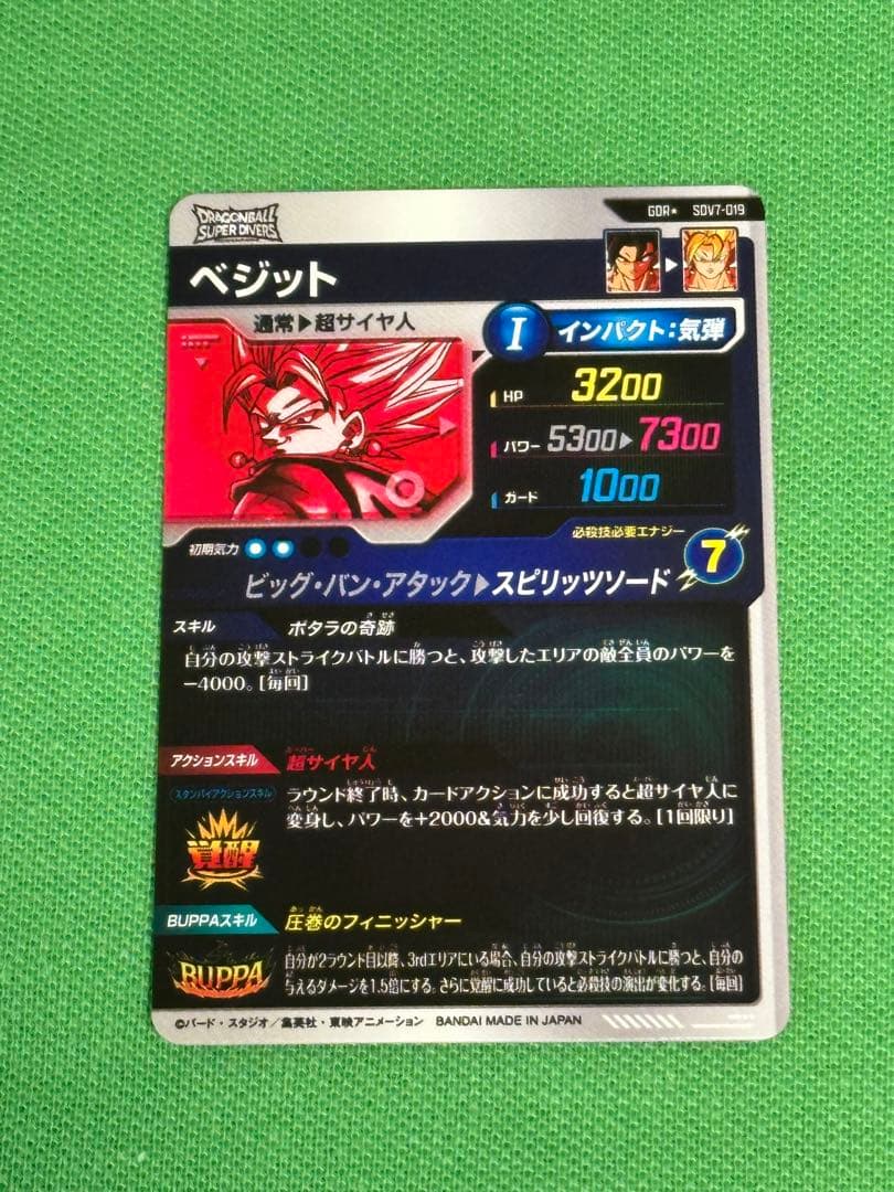 ドラゴンボールスーパーダイバーズSDV7-019 パラレル　ベジット