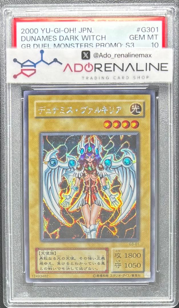 【PSA10】デュナミスヴァルキリア シークレット G3