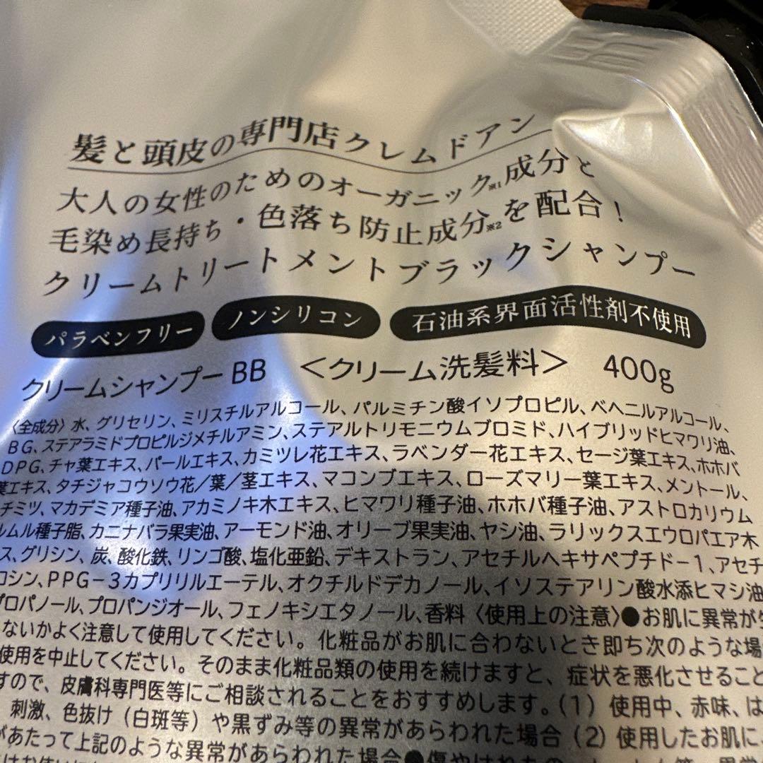 クレムドアン　ブラッククリームシャンプー　400g×3個