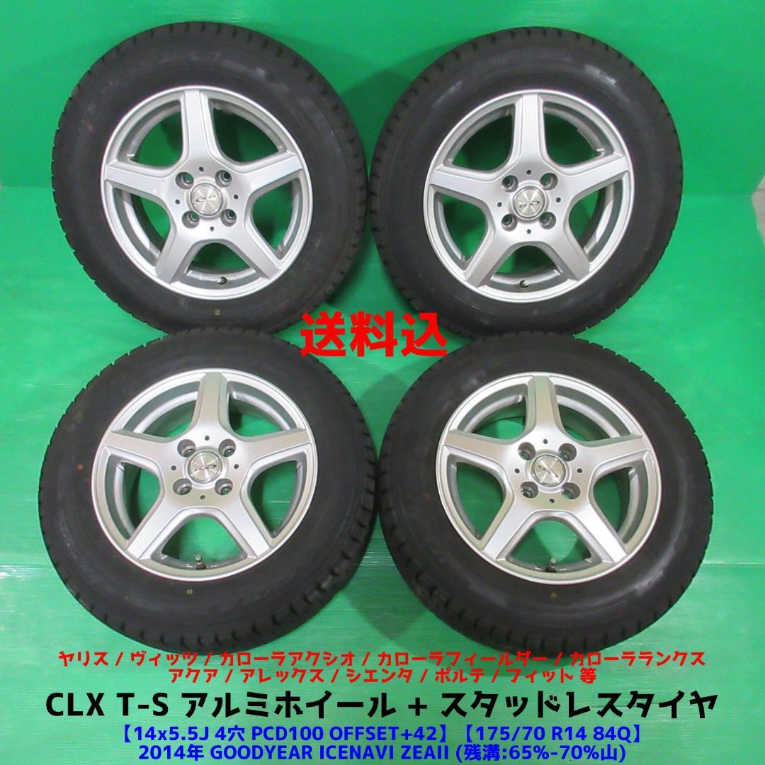 ヤリス 175/70R14 スタッドレス アクア ヴィッツ シエンタ フィット