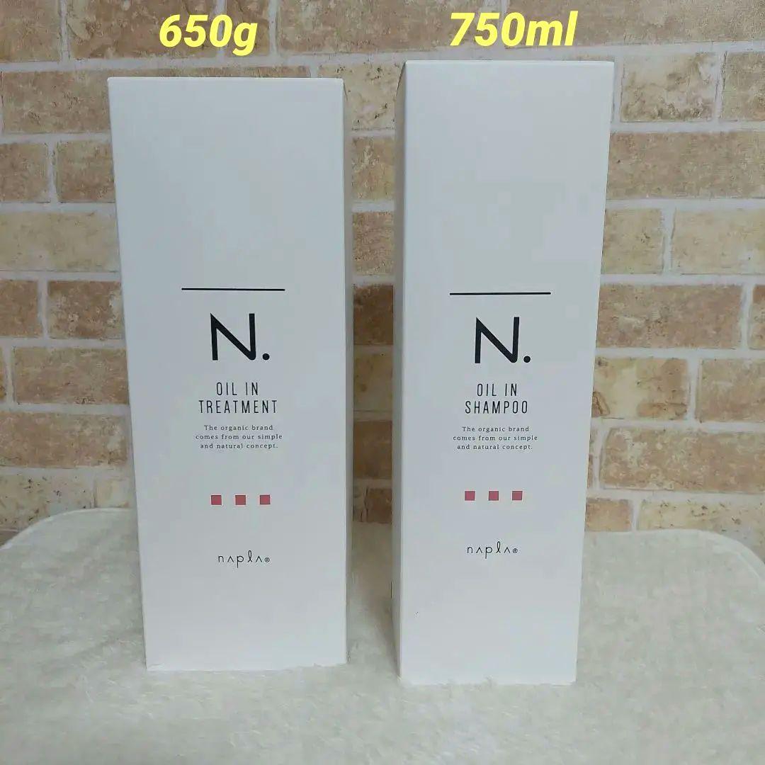 【新品未開封】N. オイルインシャンプー750ml＆トリートメント650gセット