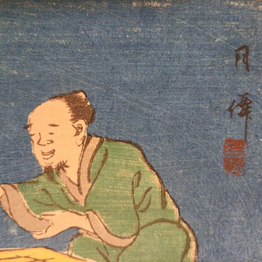 浮世絵版画、近世書画手鑑と月僊画の2枚売り、