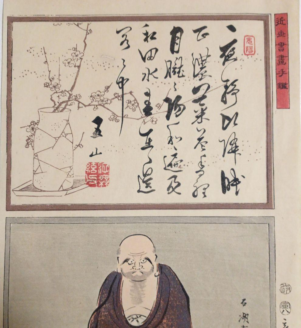 浮世絵版画、近世書画手鑑と月僊画の2枚売り、