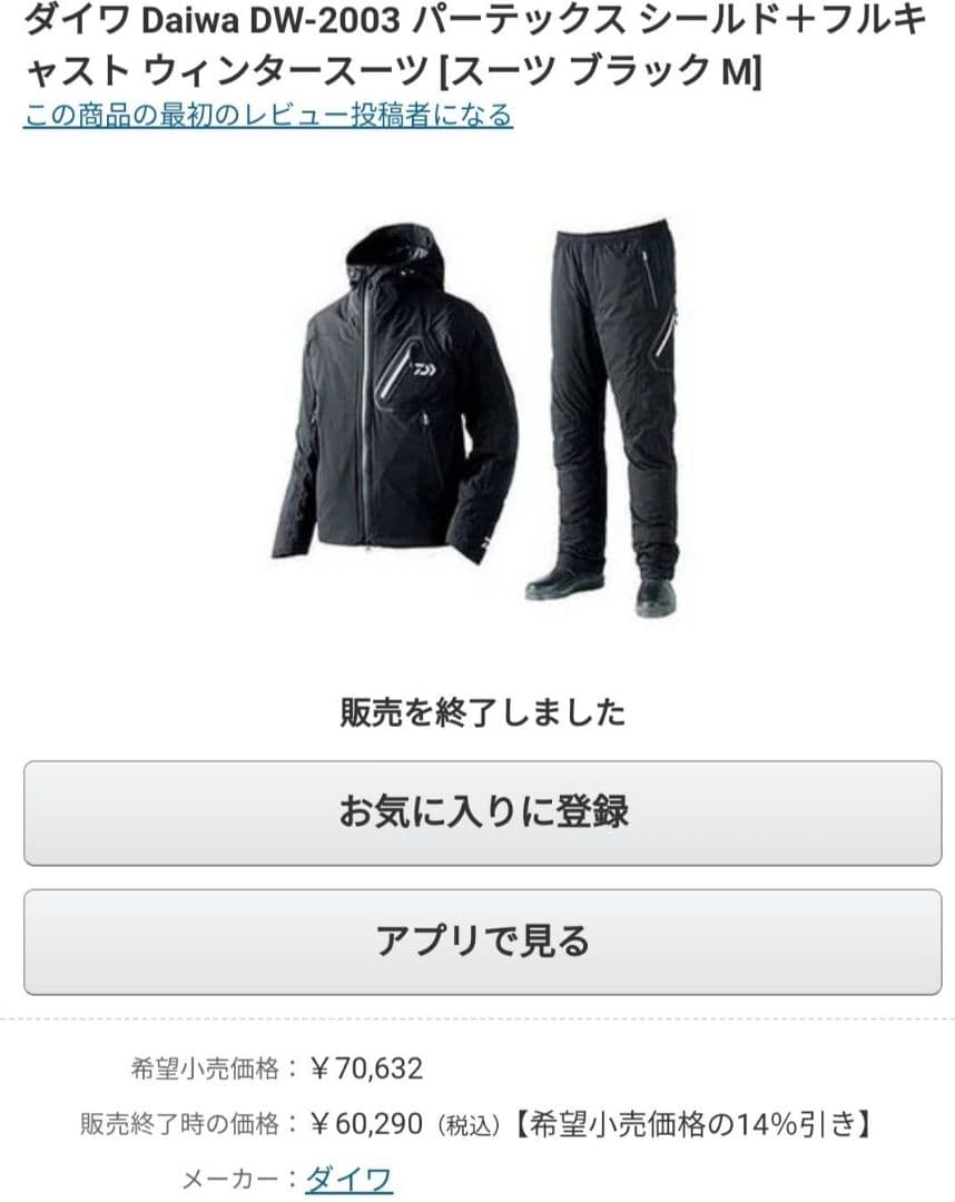 ダイワ　DW-2003 パーテックス シールド ブラック