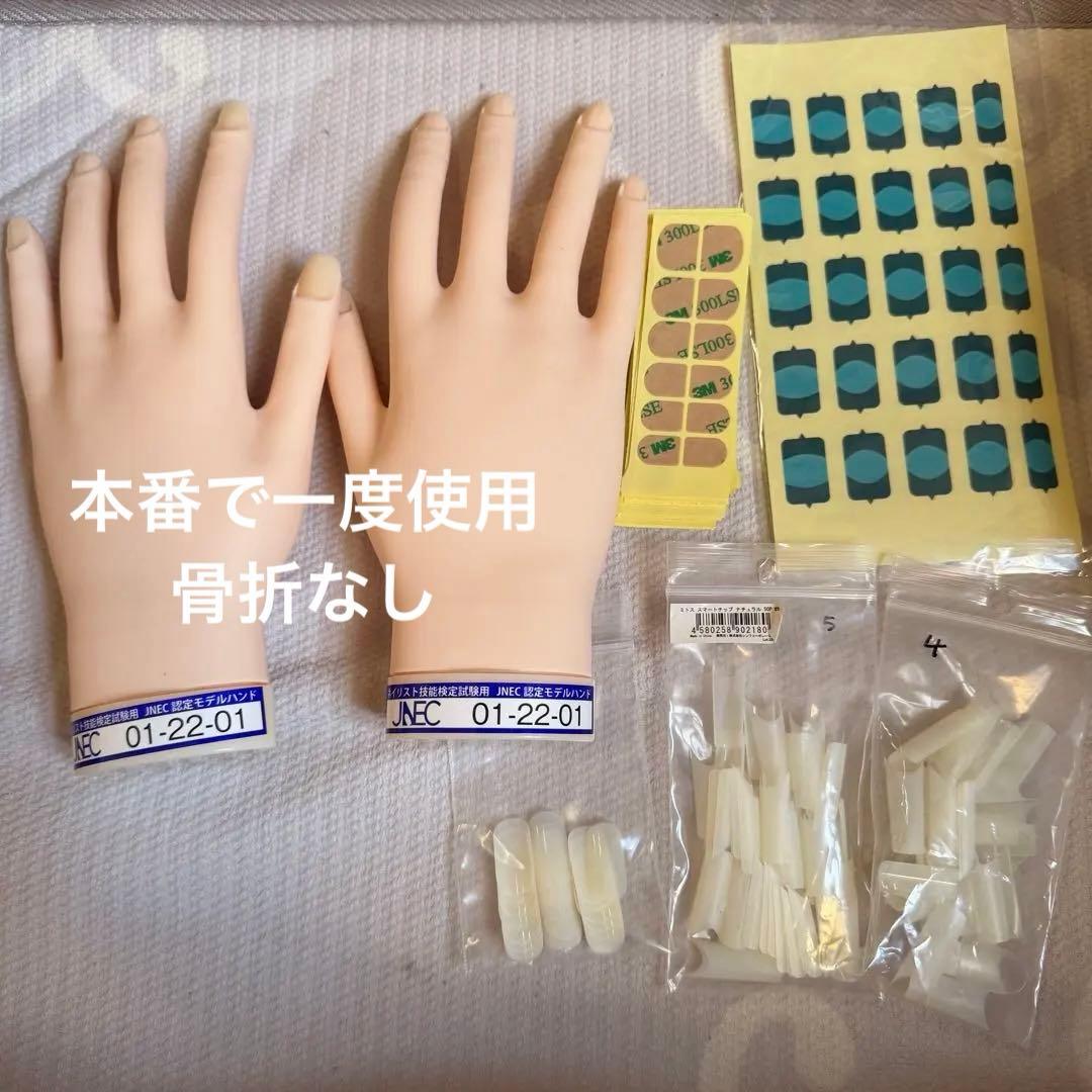 【箱無し】ネイリスト技能検定試験 JNEC認定モデルハンド セット