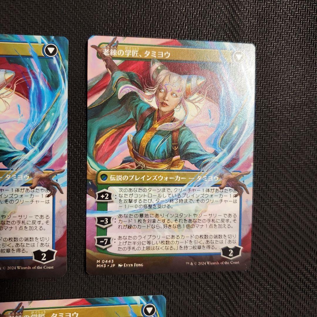 MTG MH3 知りたがりの学徒、タミヨウ 3枚セット