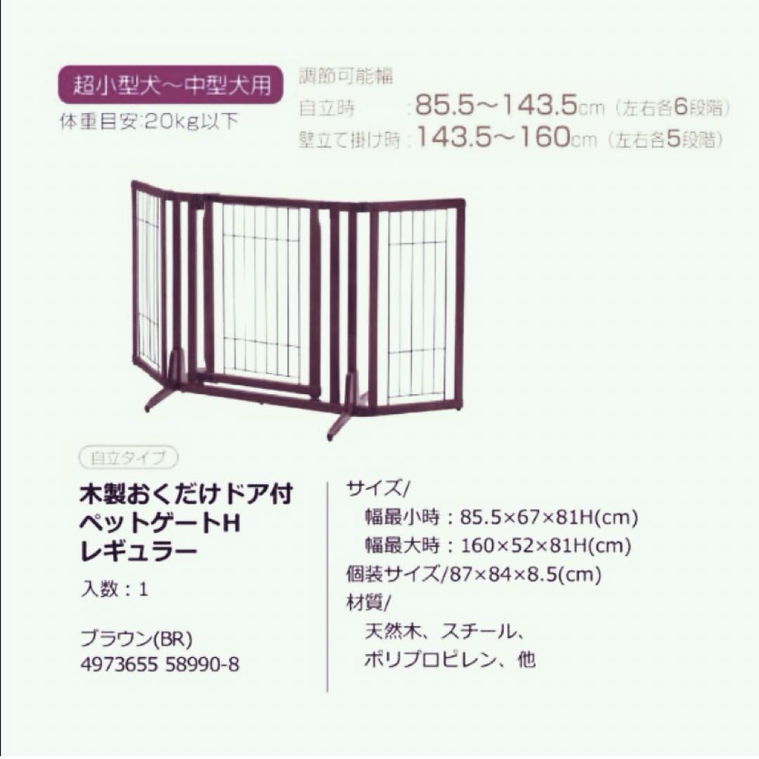 【TOMOS】リッチェル 木製ペットゲート 自立式