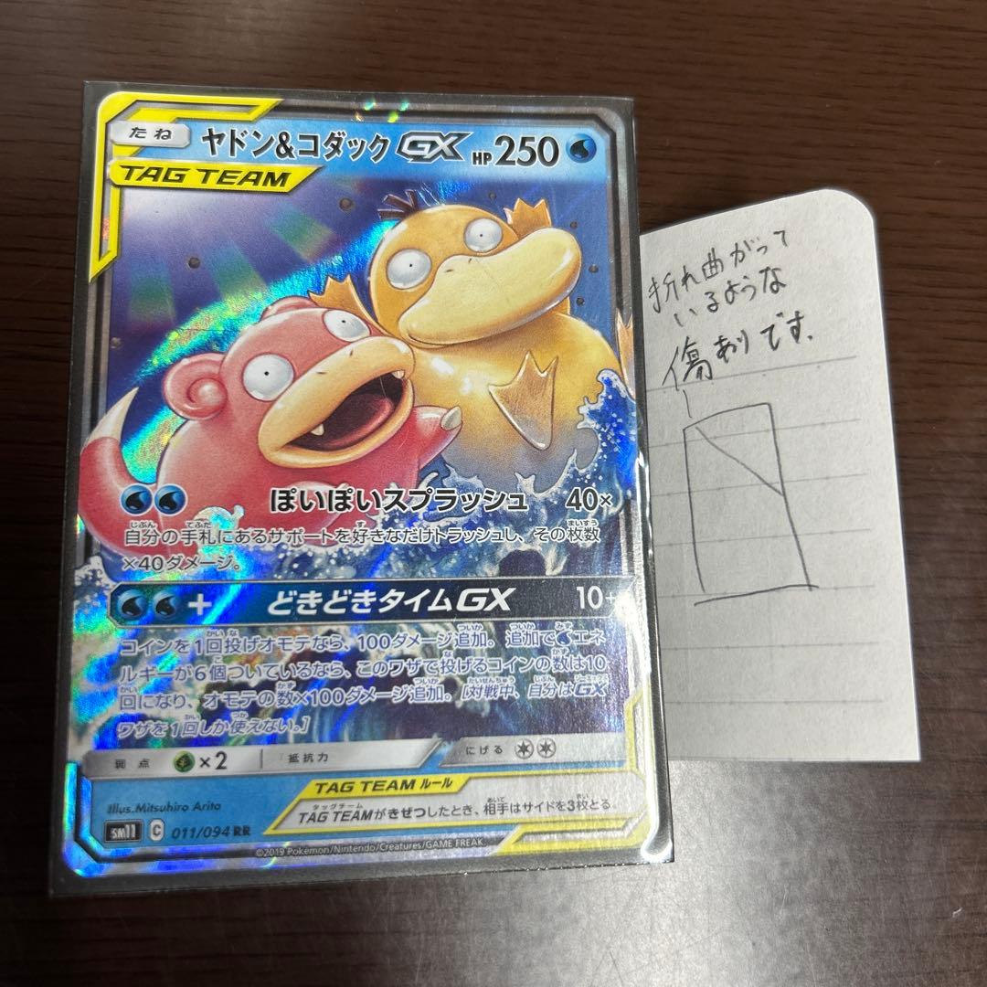 ポケモンカードTAGTEAM14枚まとめ売り