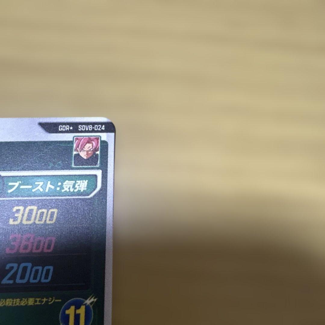 SDV8-024パラレル ゴクウブラック