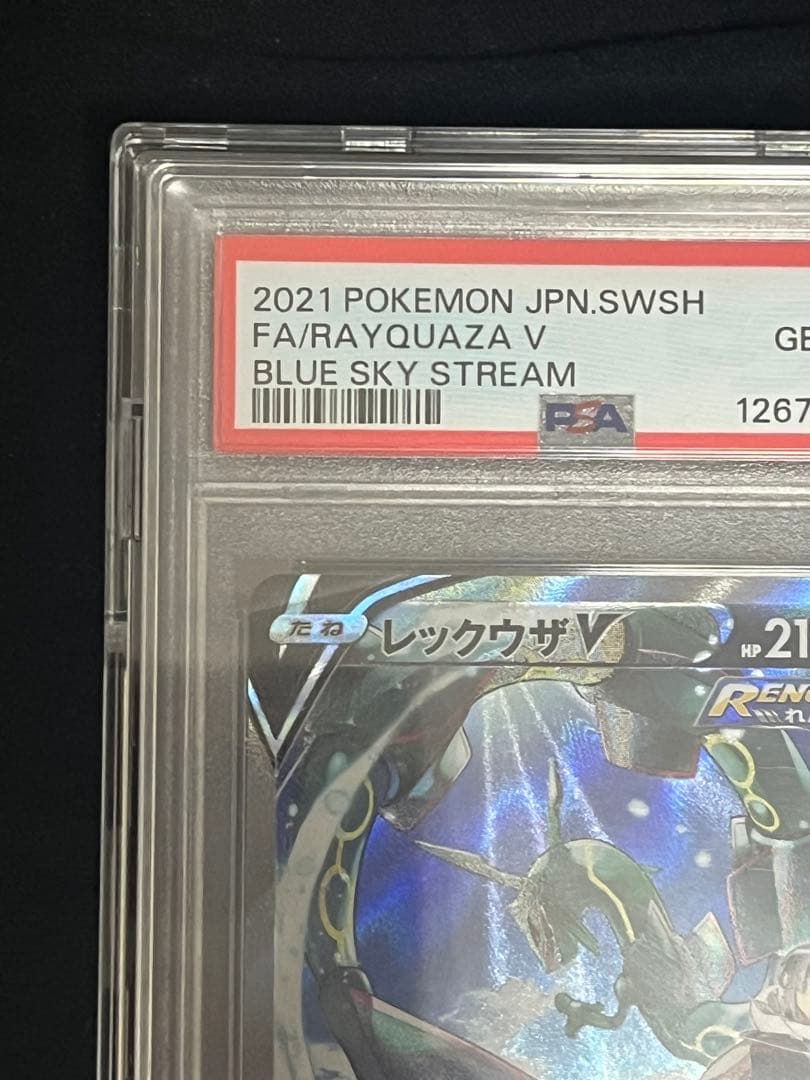 【早い者勝ち】ポケモンカード レックウザ V SA PSA10