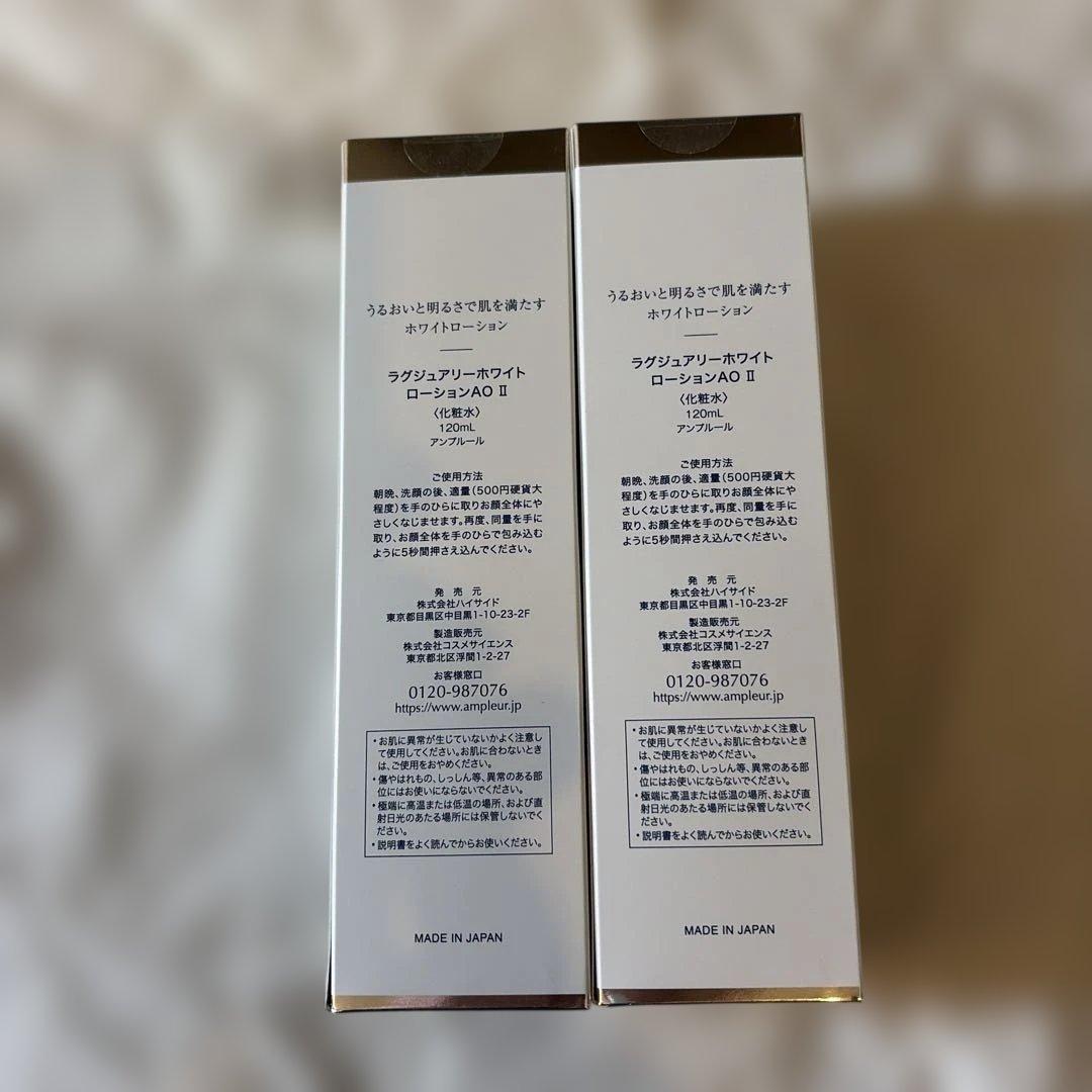 AMPLEUR Luxury White Lotion AO II 2本セット