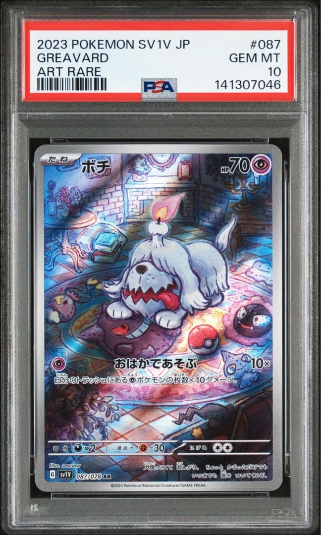 【PSA10】ボチ　087/078 AR