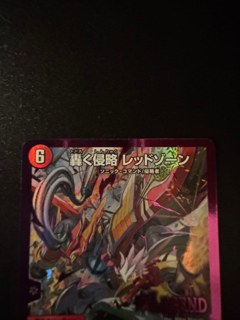 轟く侵略レッドゾーン ヒーローレア 紫 シク シークレット