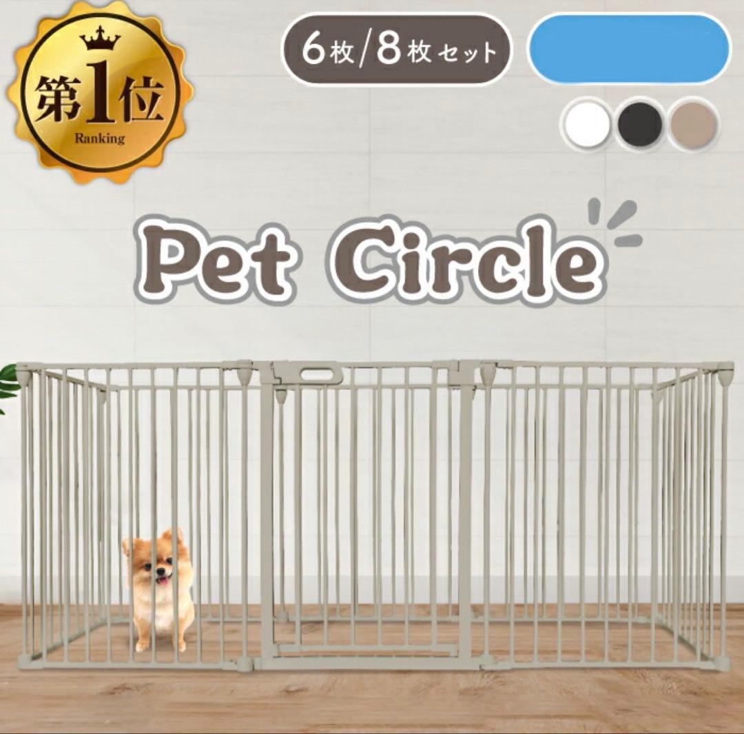 ペットサークル 折りたたみ 8枚 セット ライトグレージュ