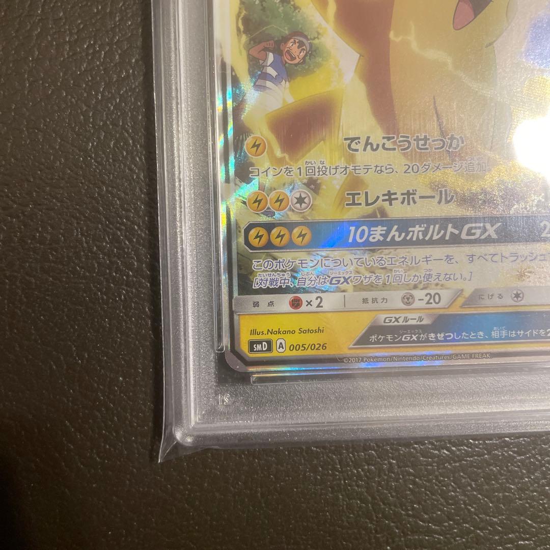 サトシのピカチュウGX PSA10