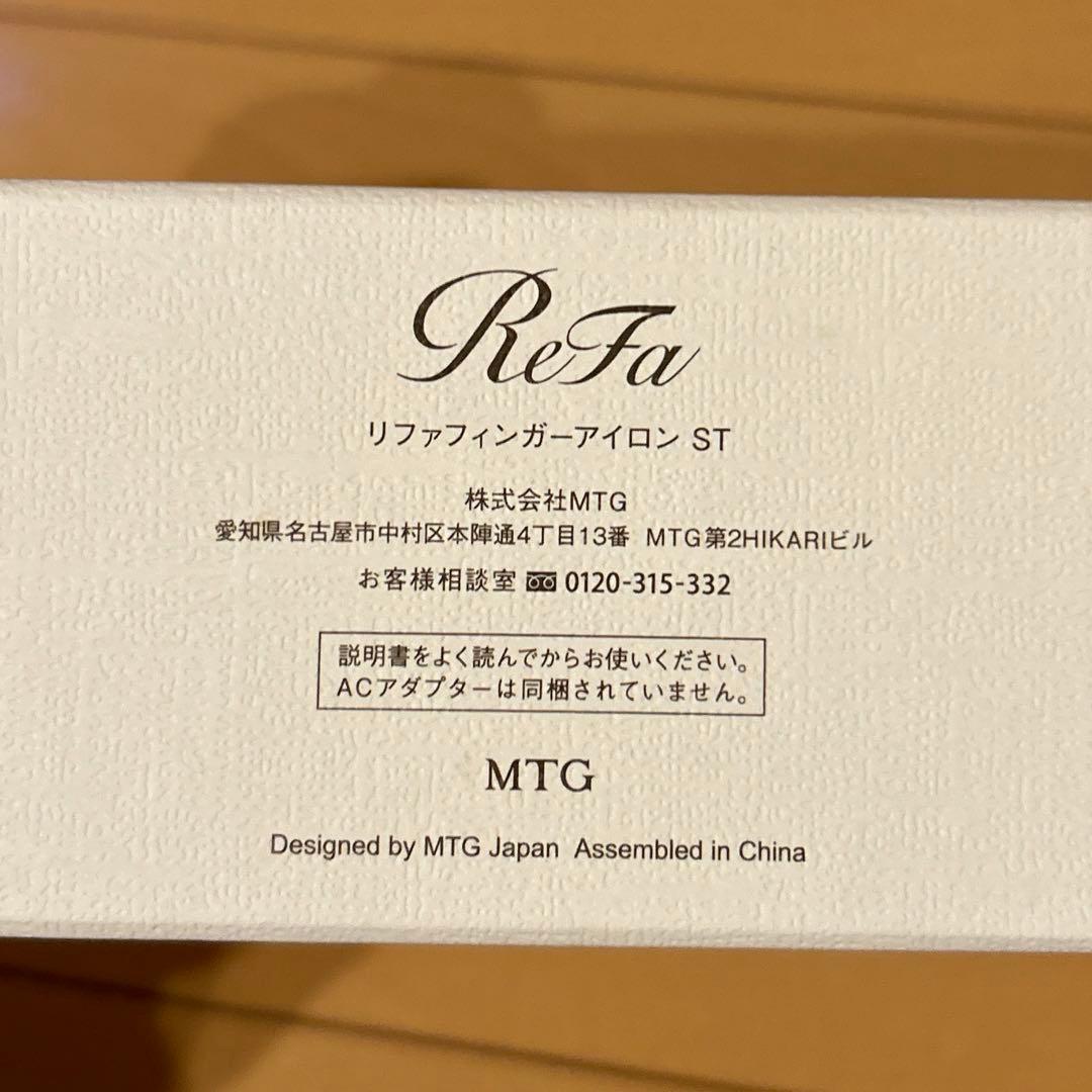 未使用 リファ フィンガーアイロンST