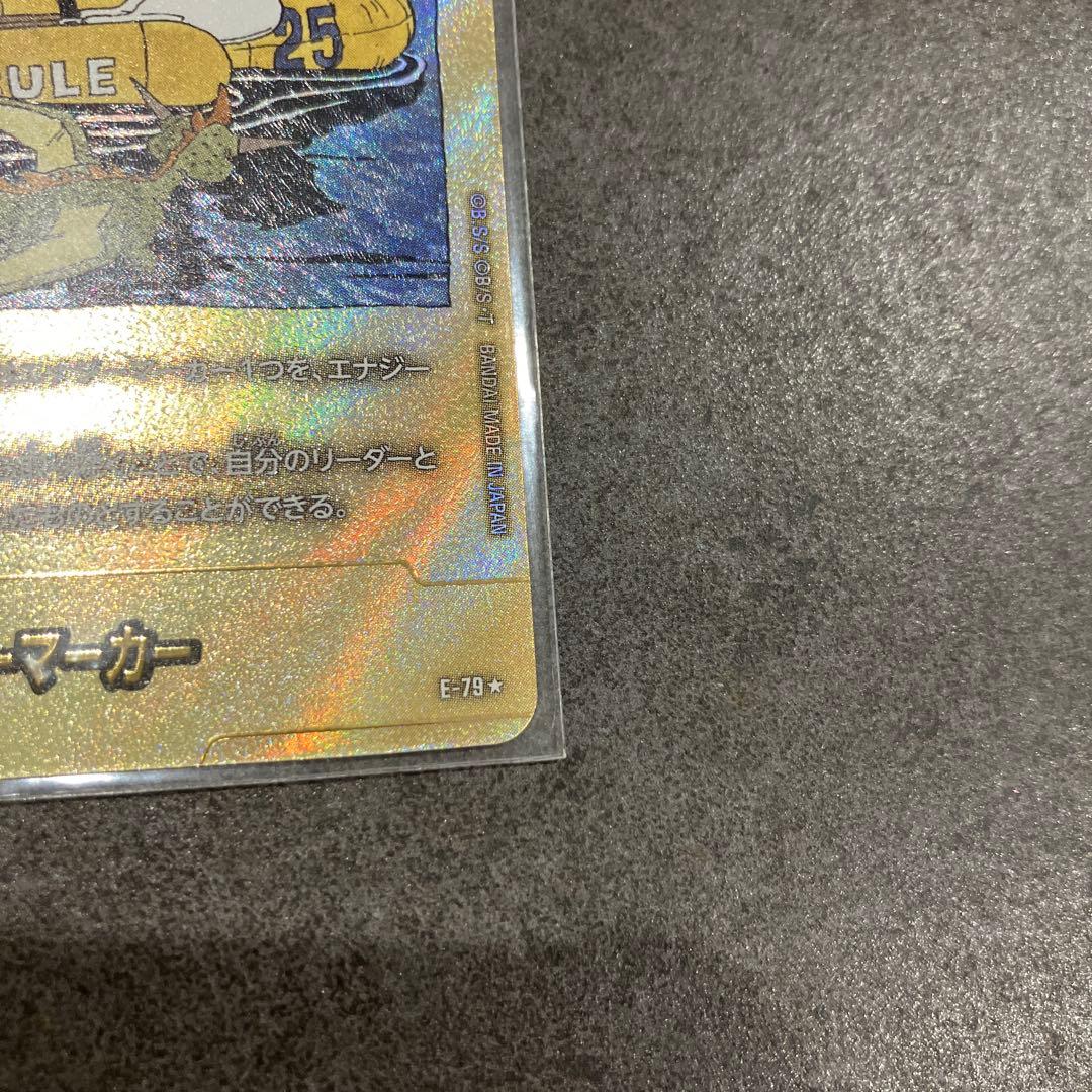 ドラゴンボール　エナジーマーカー E-79 金　MANGA BOOSTER 02