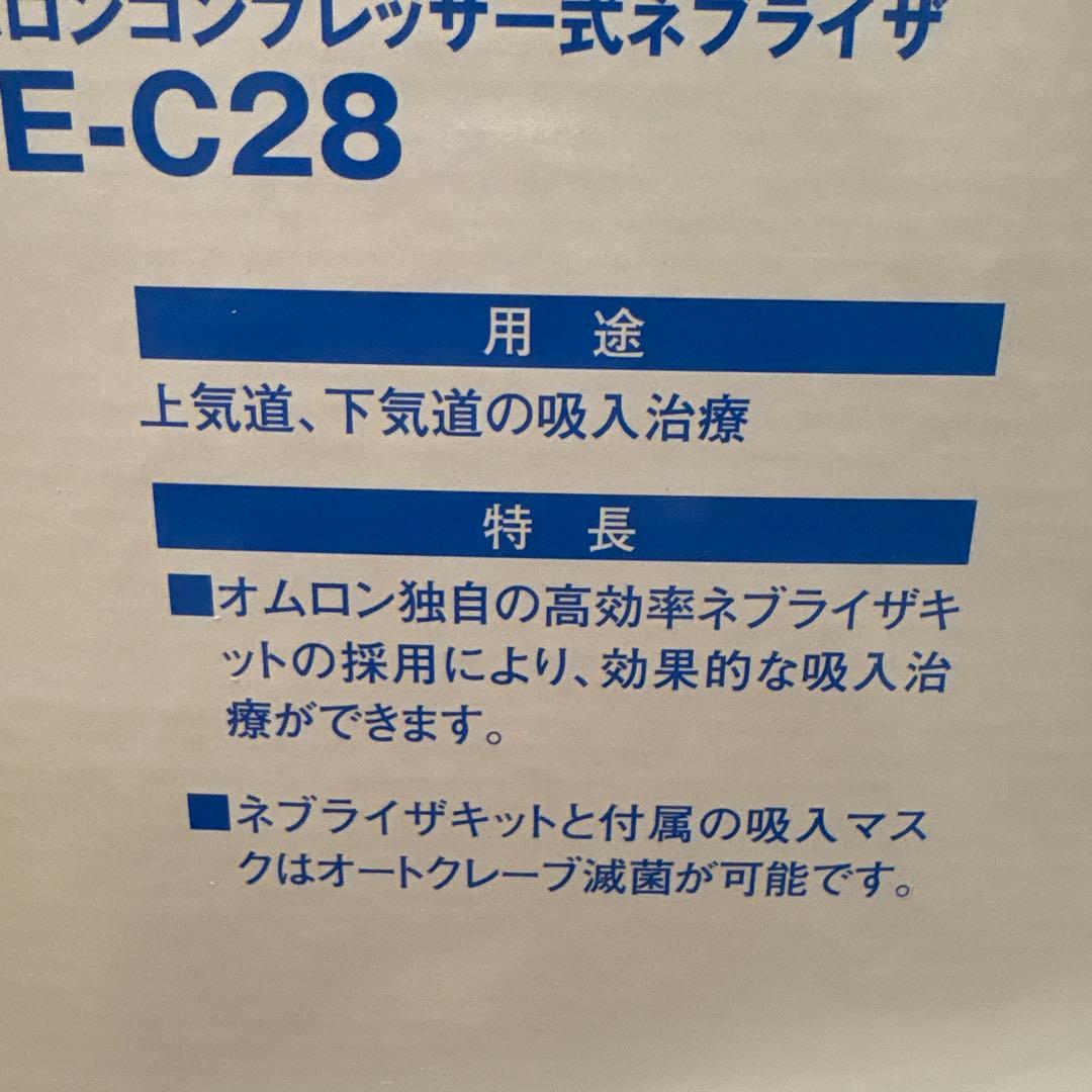 OMRON NE-C28 吸入器