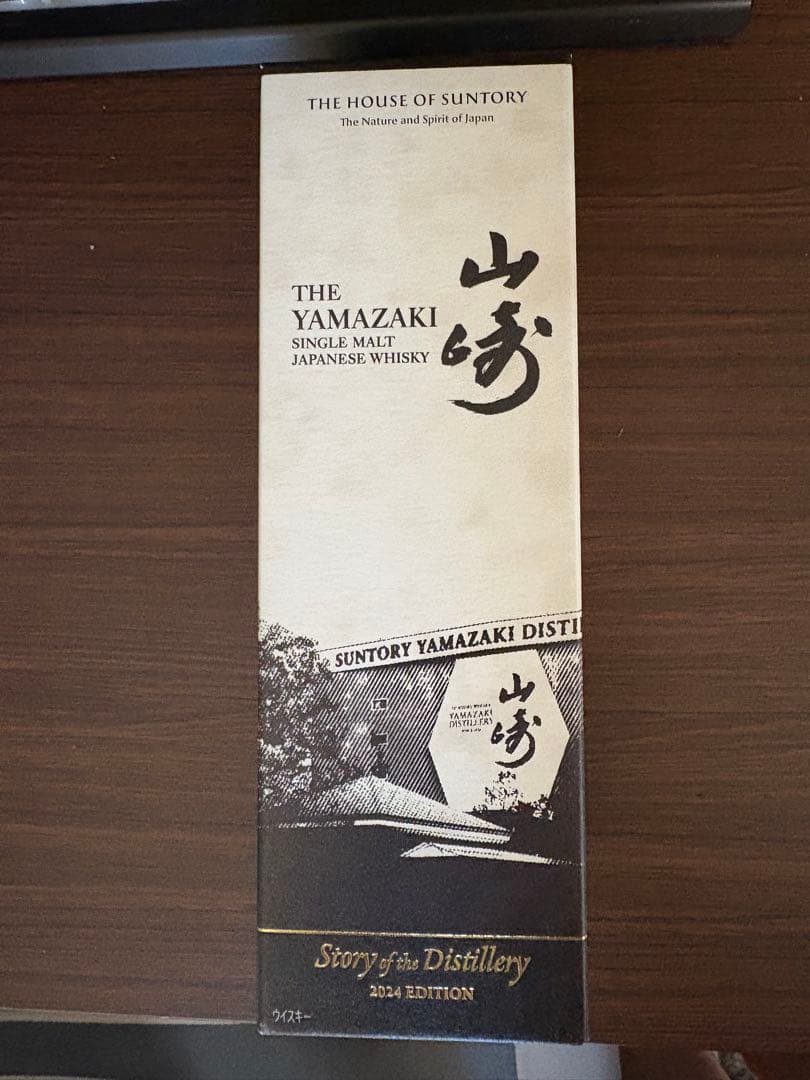 山崎 シングルモルトウイスキー 2024年版