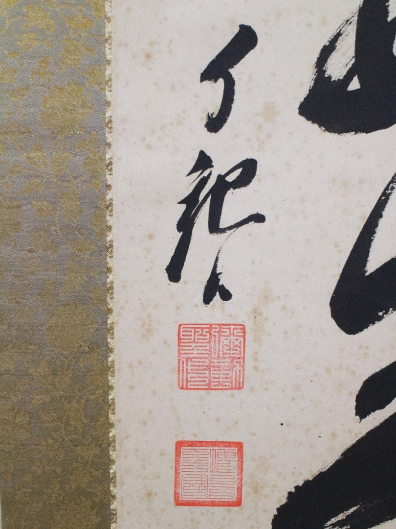 掛軸 真作 岡田茂吉 自観書『 大光明如来 』 直筆 肉筆 世界救世教 教祖