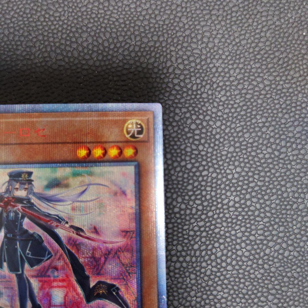 閃刀姫―ロゼ 20thシークレット