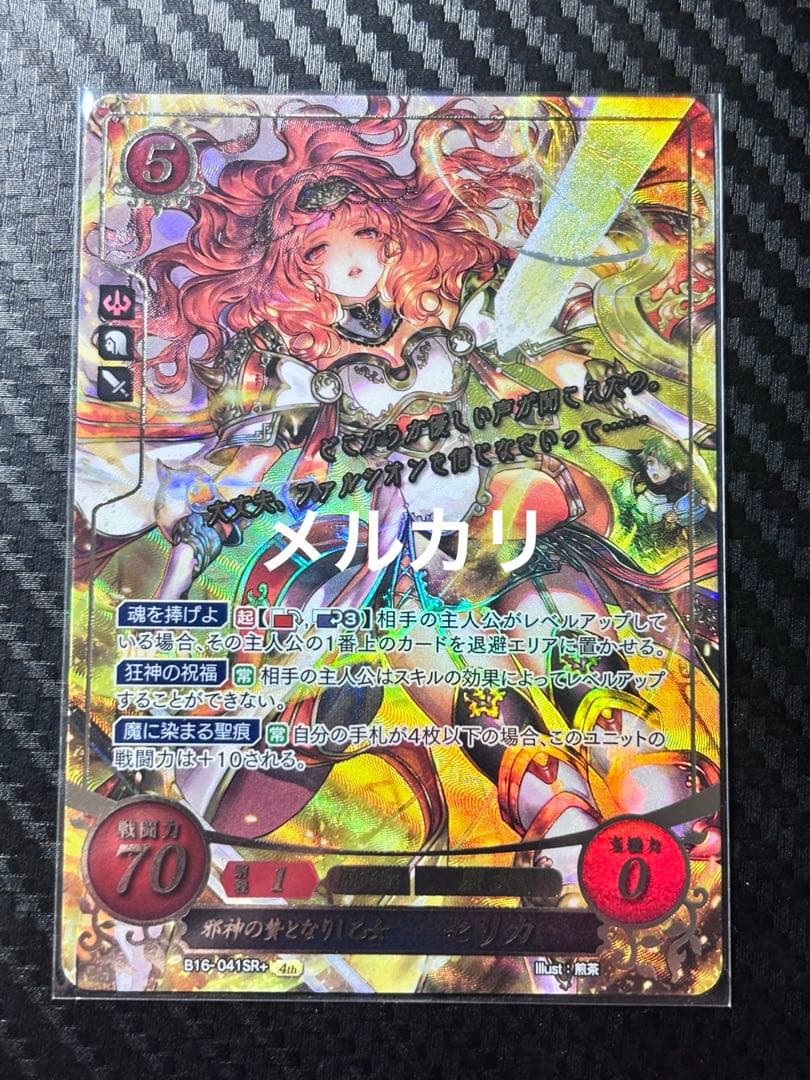 ファイアーエムブレム サイファ SR+ 邪神の贄となりし乙女　セリカ