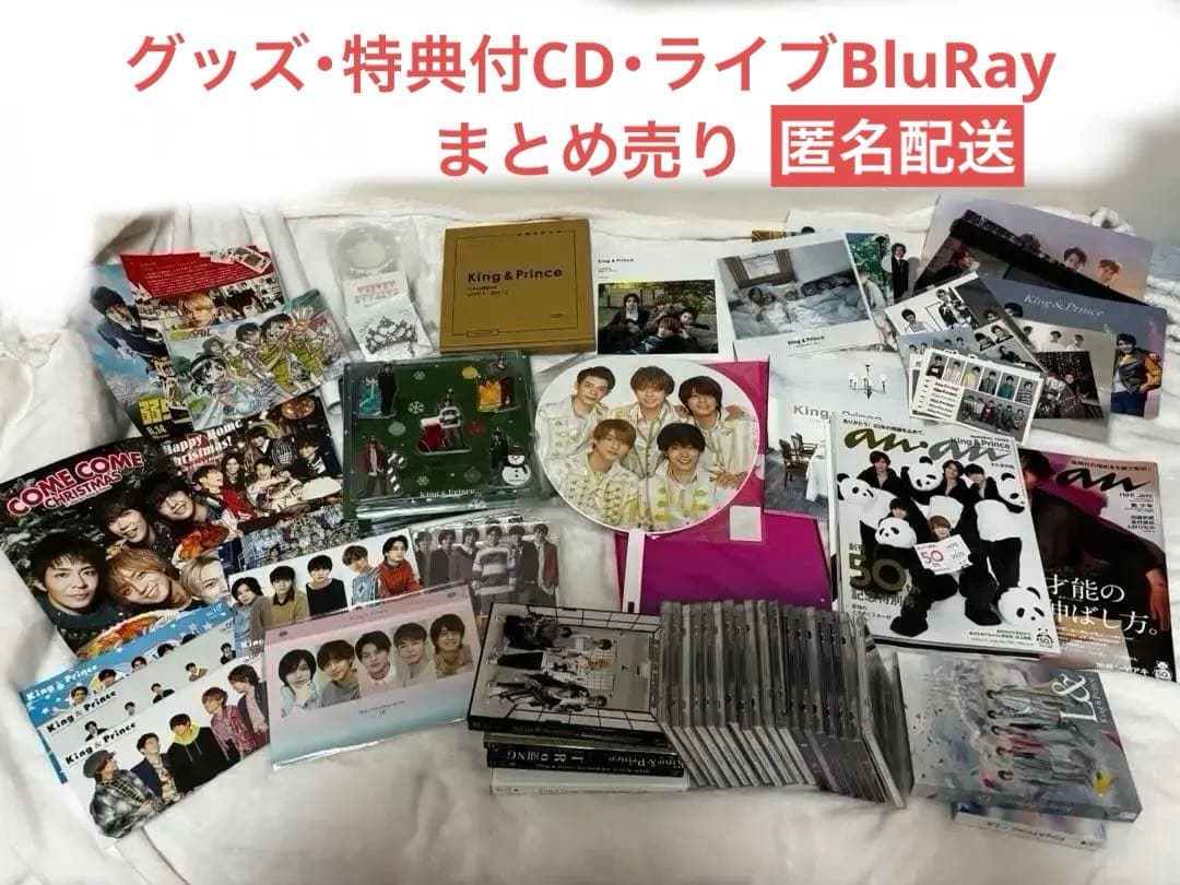 ほぼ未使用 特典付大特価 King & Prince CDグッズまとめ売り