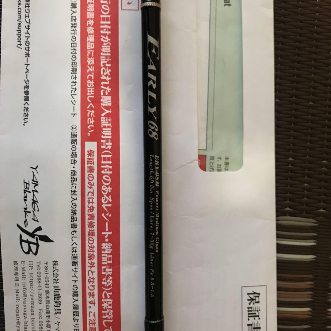 アーリー68 EARLY 68 フォーボート　カヤック　ボート　ヤマガブランクス