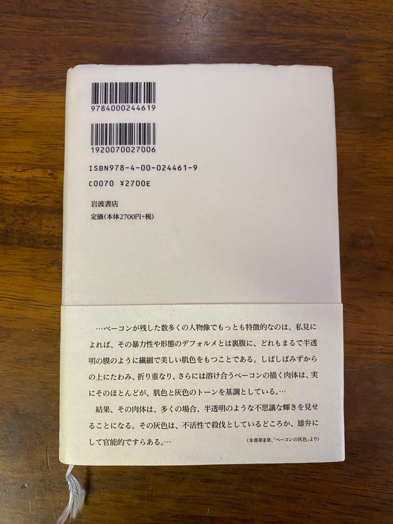 半透明の美学 岡田温司著