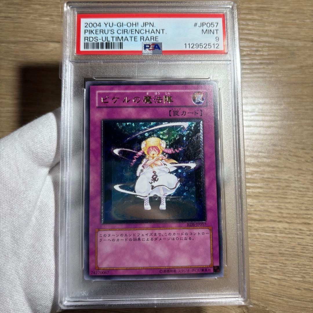 【 鑑定品 PSA9 】　美品　ピケルの魔法陣　レリーフ　　RDS-JP057