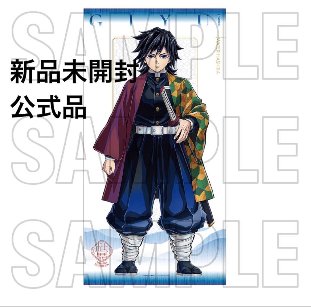 n*u様 新品未開封　鬼滅の刃　正規品　柱展　キービジュアル等身大タペストリー