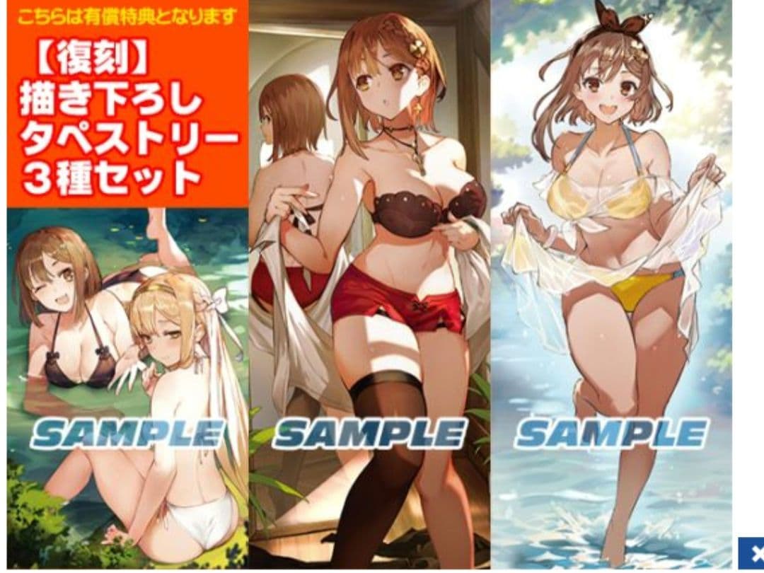 ライザのアトリエ 描き下ろしタペストリーセット トレーダー限定 特典