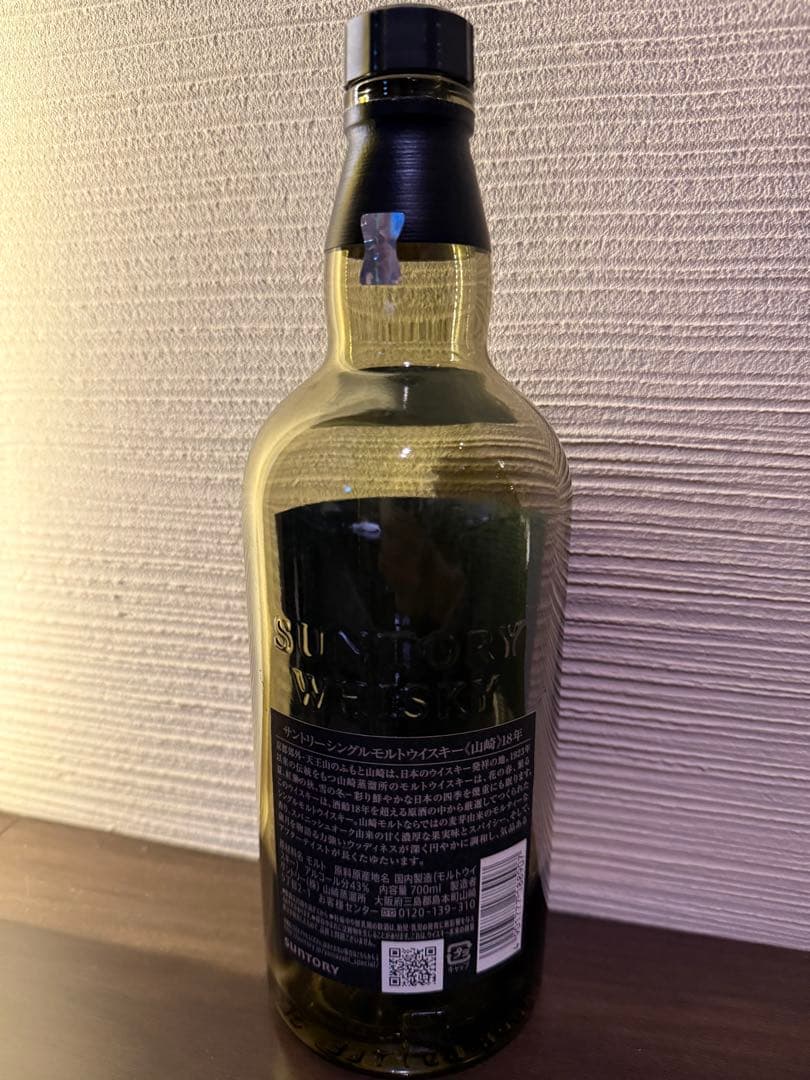 山崎 18年 シングルモルトウイスキー 空き瓶　サントリー