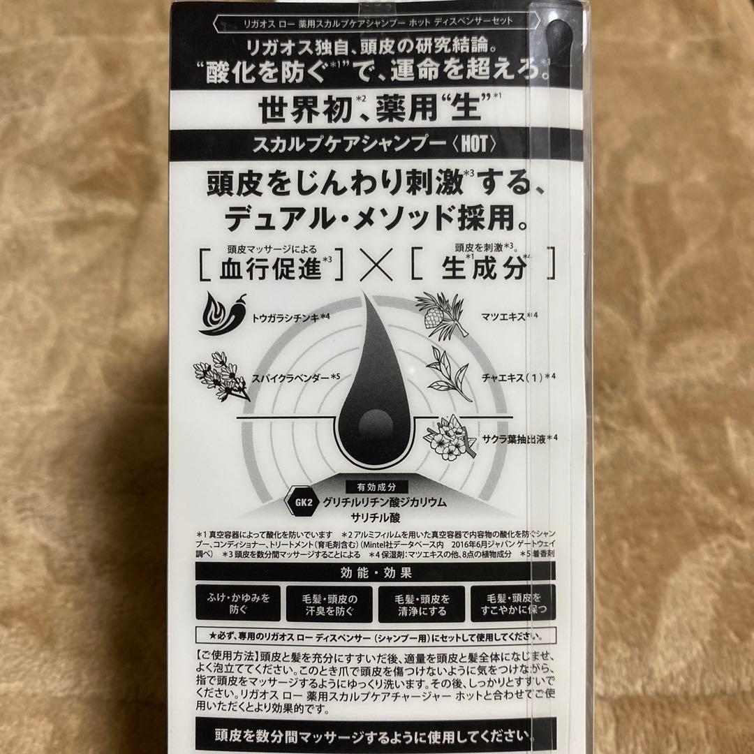 未使用 リガオス ロー 薬用スカルプケアシャンプー ホット 340ml 10本