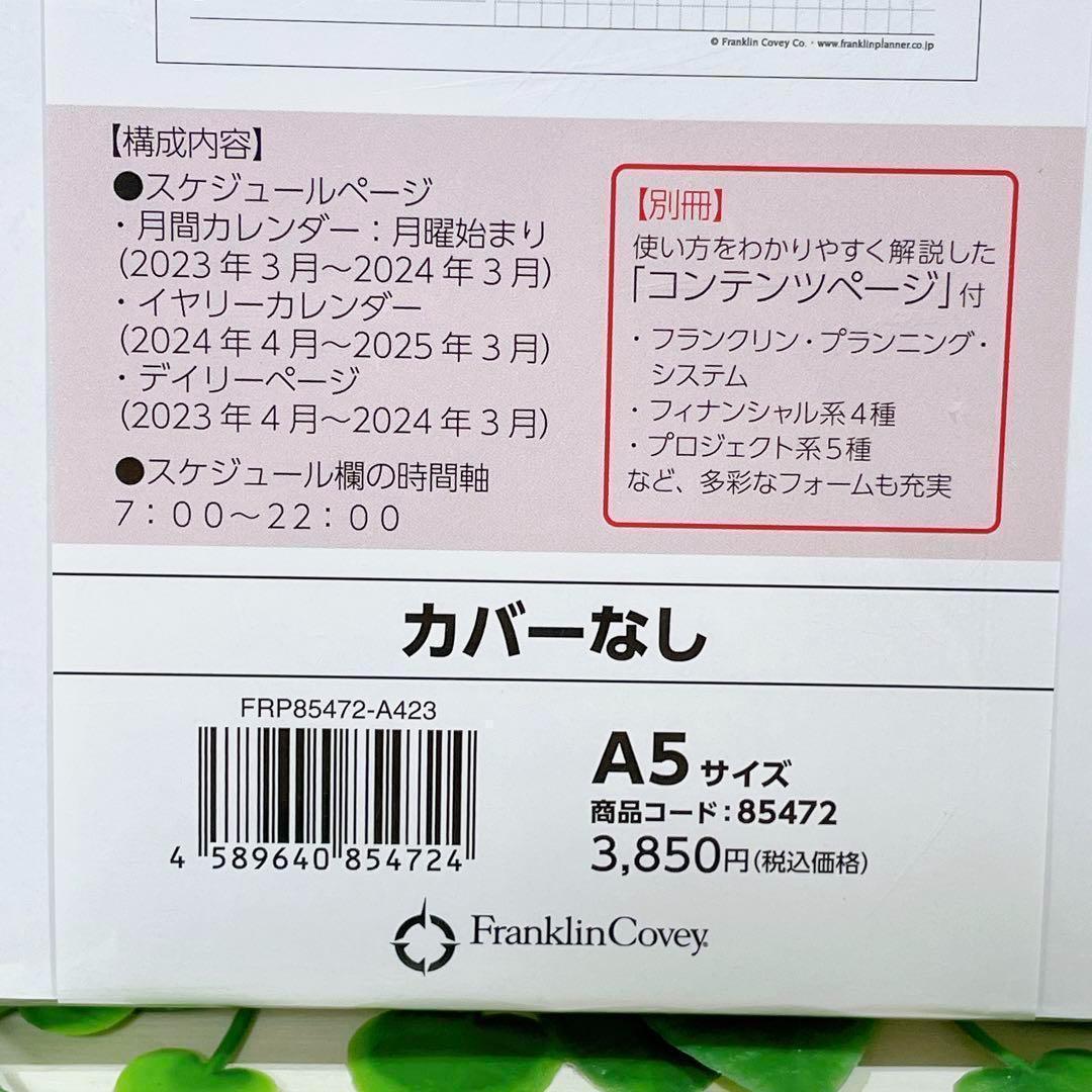 ☆A5サイズ 2023年 4月 始まり カバーなし 綴じ手帳