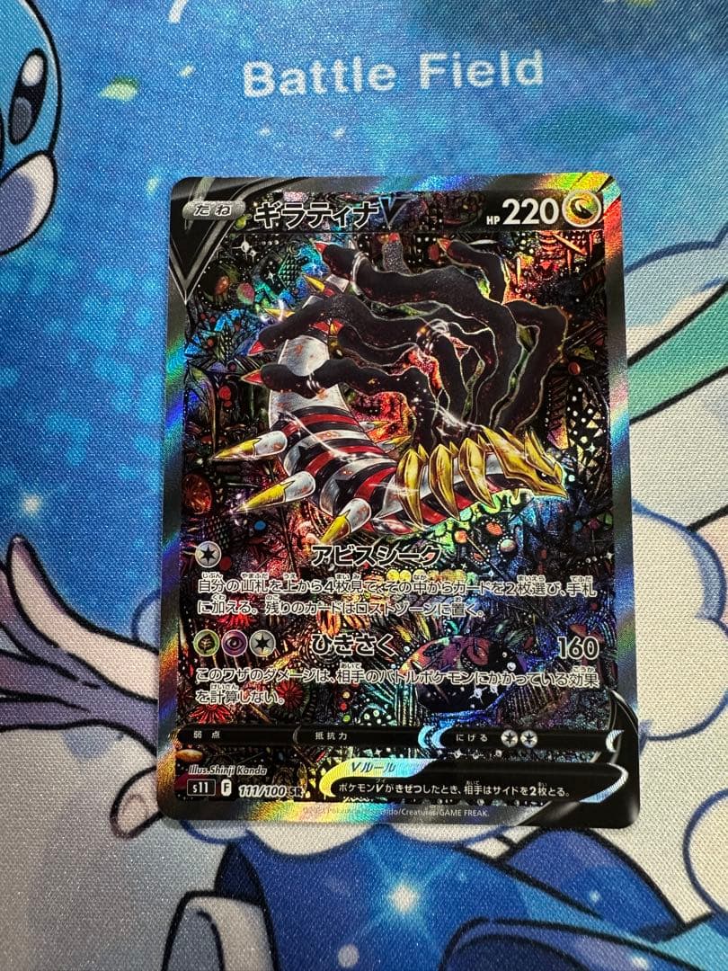 ギラティナV SA SR