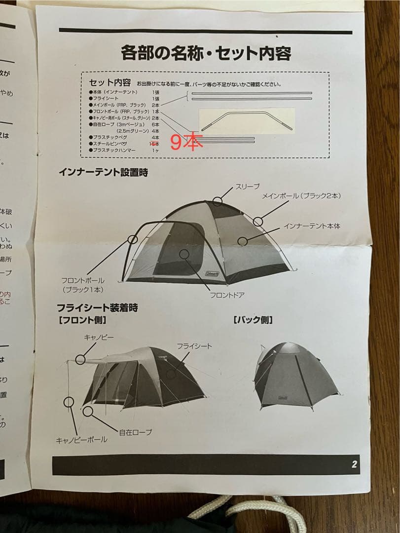 Coleman BC Wide Dome Tent コールマン テント おまけ付