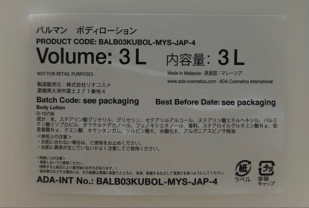 バルマン ボディローション