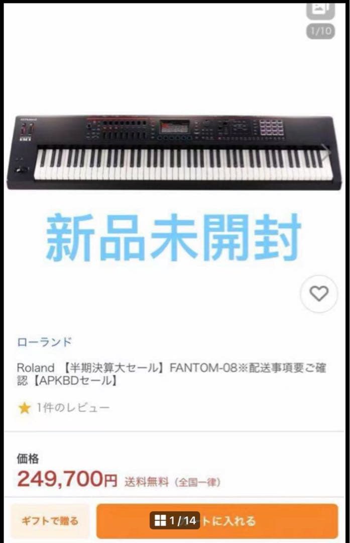 鍵盤楽器 ROLAND FANTOM-08 MUSIC WORKSTATION