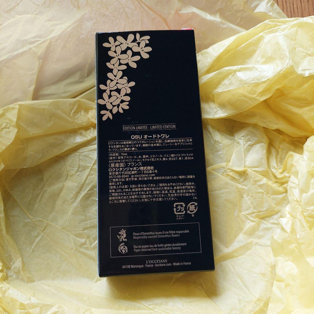 ロクシタン　オスマンサスオードトワレウルシエディション