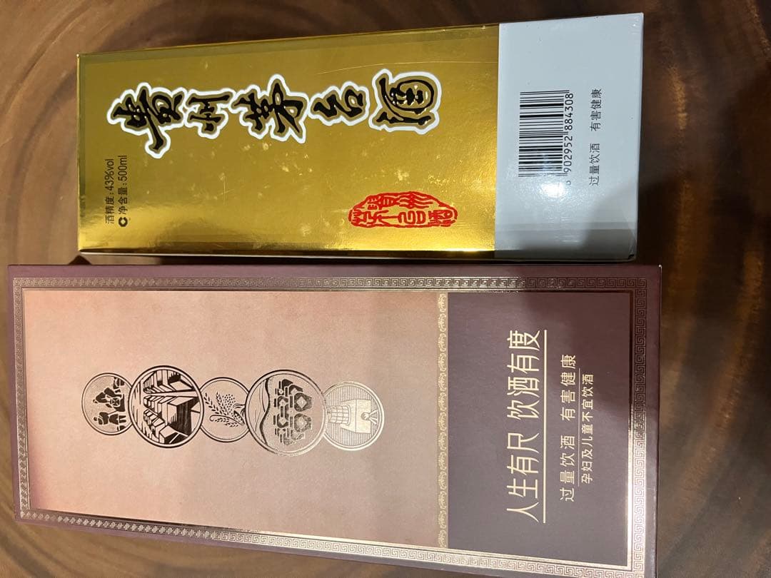 「未開封」2本貴州茅台酒 Moutai 500ml 1本と　茅台酒業製他もう1本