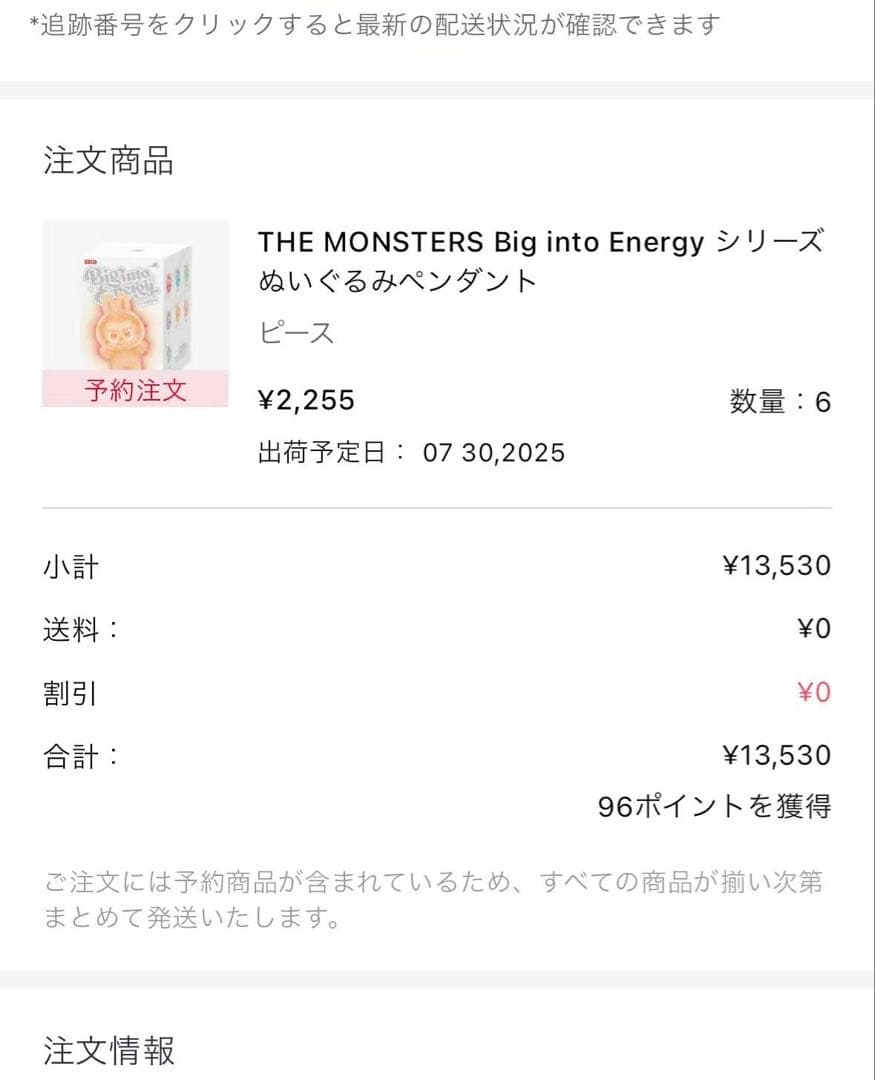 POP MART Big into Energy ぬいぐるみ