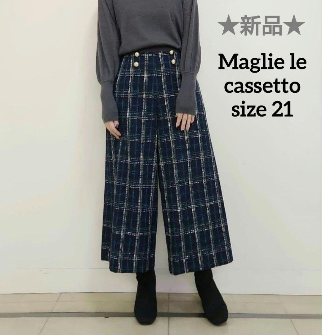 新品★マーリエルカセット【21号】ブラックウォッチ風ガウチョパンツ