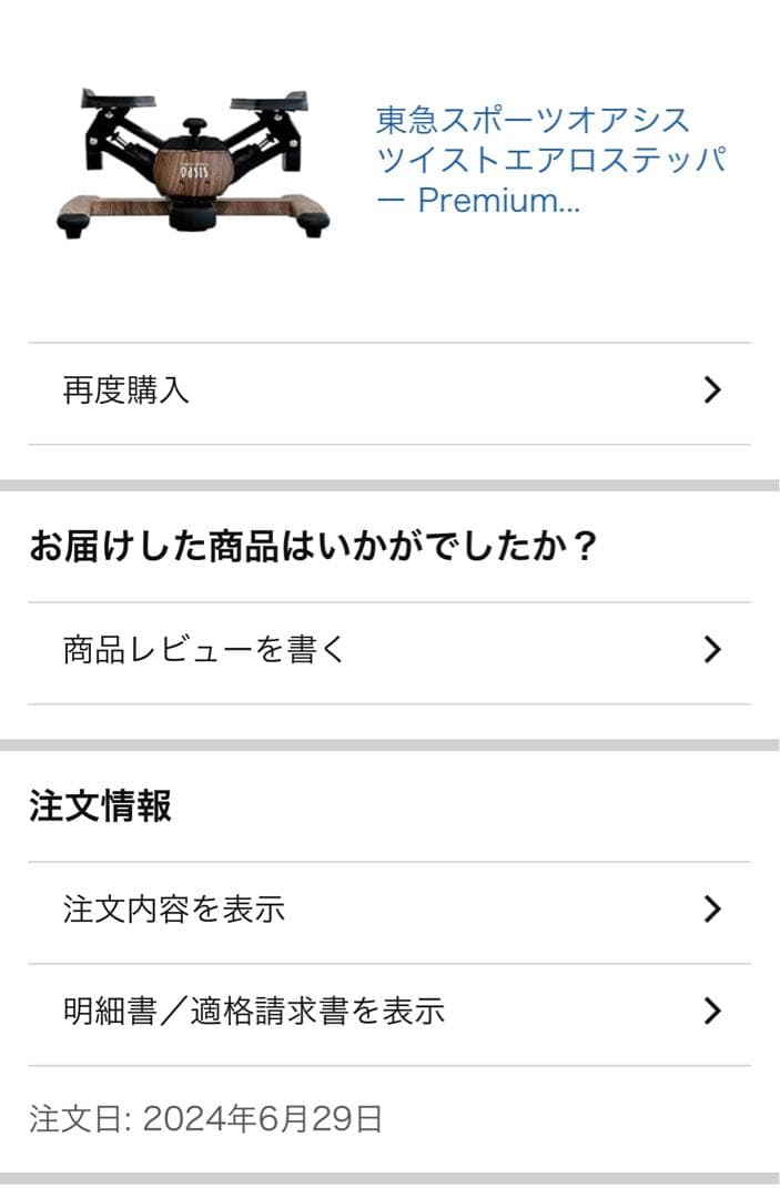 TOKYU SPORTS OASIS ツイストエアロステッパー　オアシスブラウン