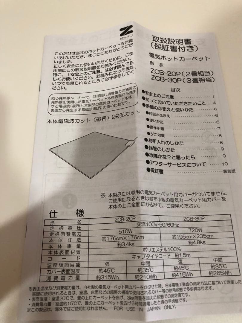 ゼンケン 電気ホットカーペット ZCB-20P(2畳相当) 電磁波99%カット